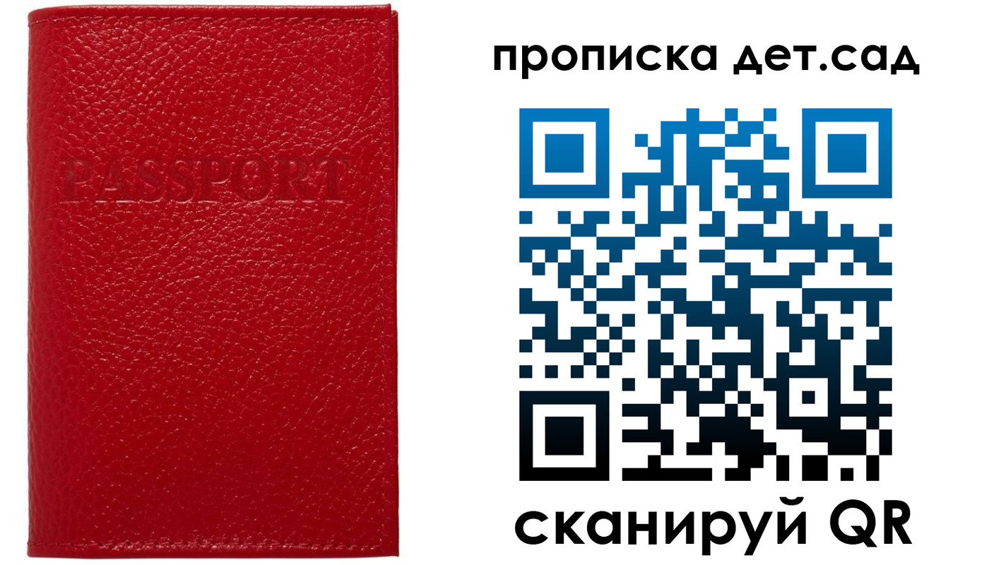 регистрация для дет. сада в Вольске